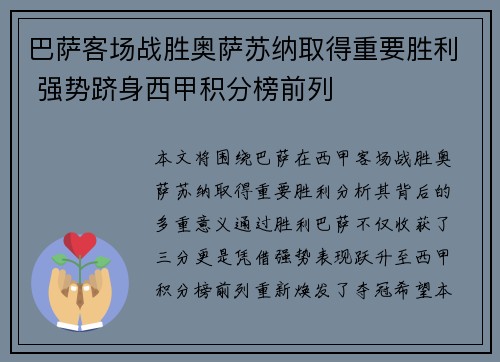 巴萨客场战胜奥萨苏纳取得重要胜利 强势跻身西甲积分榜前列