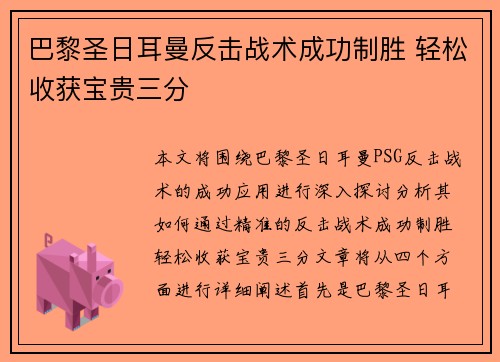 巴黎圣日耳曼反击战术成功制胜 轻松收获宝贵三分