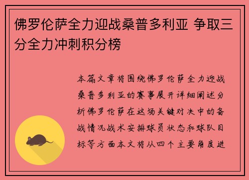 佛罗伦萨全力迎战桑普多利亚 争取三分全力冲刺积分榜